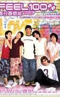 百分百感觉2003