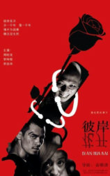 彼岸花开