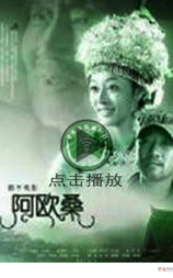 阿欧桑