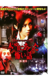 驚愕!リアルドラマSP 本当にあった怖い話