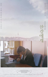 汉江说