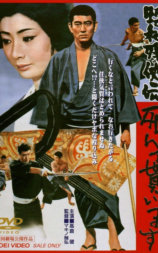 昭和残侠传 请君归天