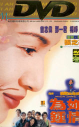 记得香蕉成熟时3：为你钟情