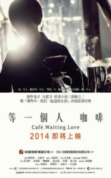 等一个人咖啡