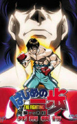 第一神拳 间柴vs木村 死刑执行