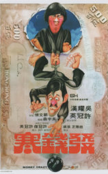 发钱寒