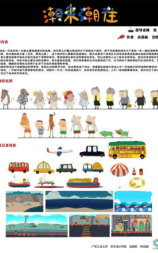 潮来潮往