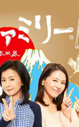 富士家族2017