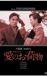 爱之负担