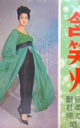 飞贼含笑火