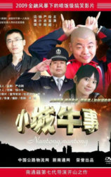 小城牛事
