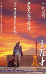 十五岁：学校4