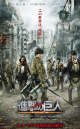 进击的巨人真人版：前篇