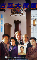 古惑大律师