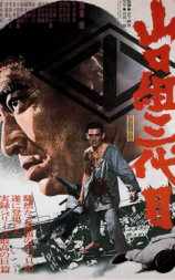 山口组三代目