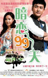 暗恋99天