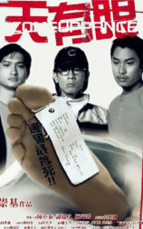 天有眼