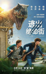 逃出绝命街