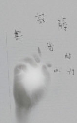 寂靜無光的地方
