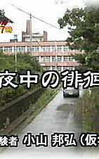 毛骨悚然撞鬼经 2003年特别篇