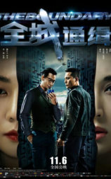 全城通缉