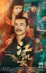 江湖儿女
