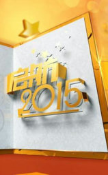 启航2015：新年特别节目