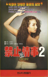 禁止邻2