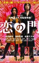 恋之门