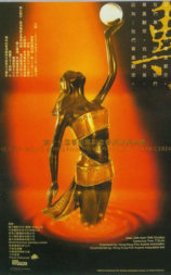 第17届香港电影金像奖