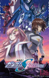 机动战士高达SEED FREEDOM