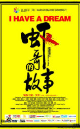 虾哥的故事