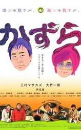 假发大作战