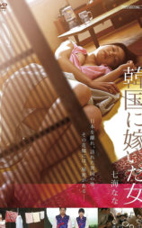嫁到韩国的女人