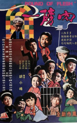 一磅肉
