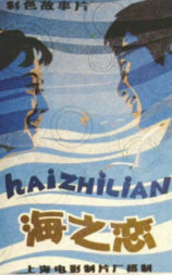 海之恋