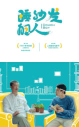 睡沙发的人
