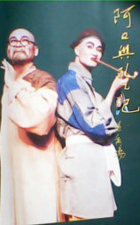 阿Q与孔乙己