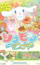 シナモン the movie