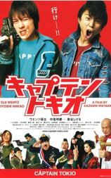 东京队长