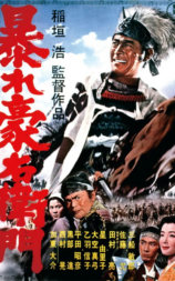 豪右卫门之暴乱
