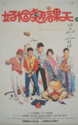 好个跷课天