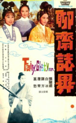 聊斋志异
