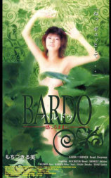 BARDO バルドゥ ～不倫、OLの愛とセックス～