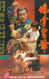 佛掌皇爷