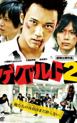 ゲバルト2