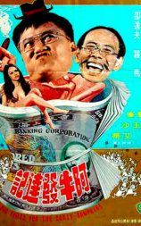 阿牛发达记