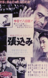 监视