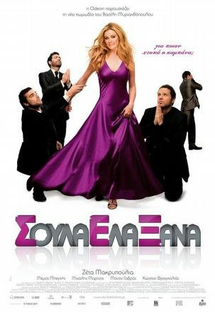 Soula Ela Xana