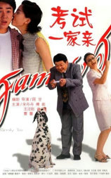 考试一家亲